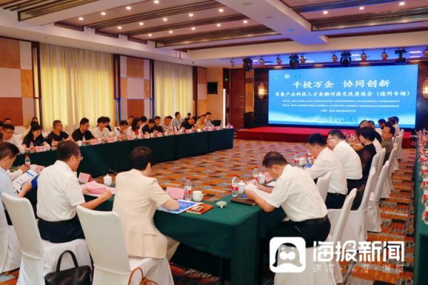 东方财富配资 京鲁产业科技人才金融对接交流会德州专场在京举办