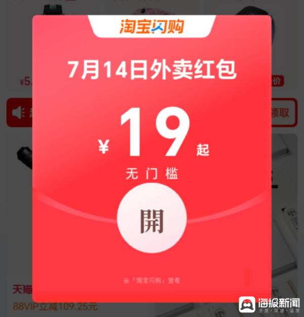 广证策略 海量财经丨今朝有酒今朝醉？外卖补贴数据狂欢的背后