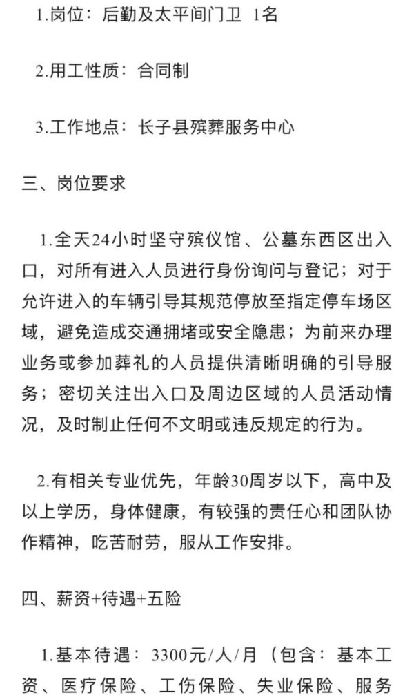 宜人配资 殡仪馆月薪3500元招太平间门卫，要求30岁以下还要笔试