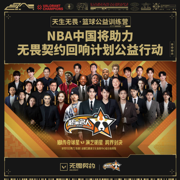 益牛网 无畏契约携手NBA中国 共同支持青少年篮球运动公益教育发展