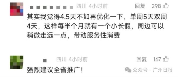 量华网 2.5天休假模式真的来了，一地试行