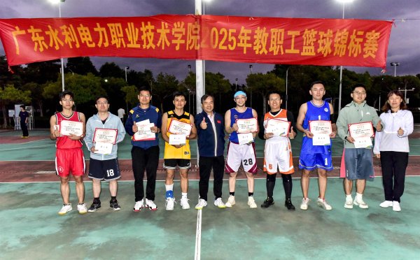 沪深策略联盟 广东水利电力职业技术学院2025年教职工篮球锦标赛圆满收官